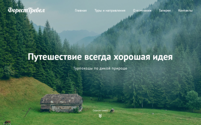 Сайт турагентства